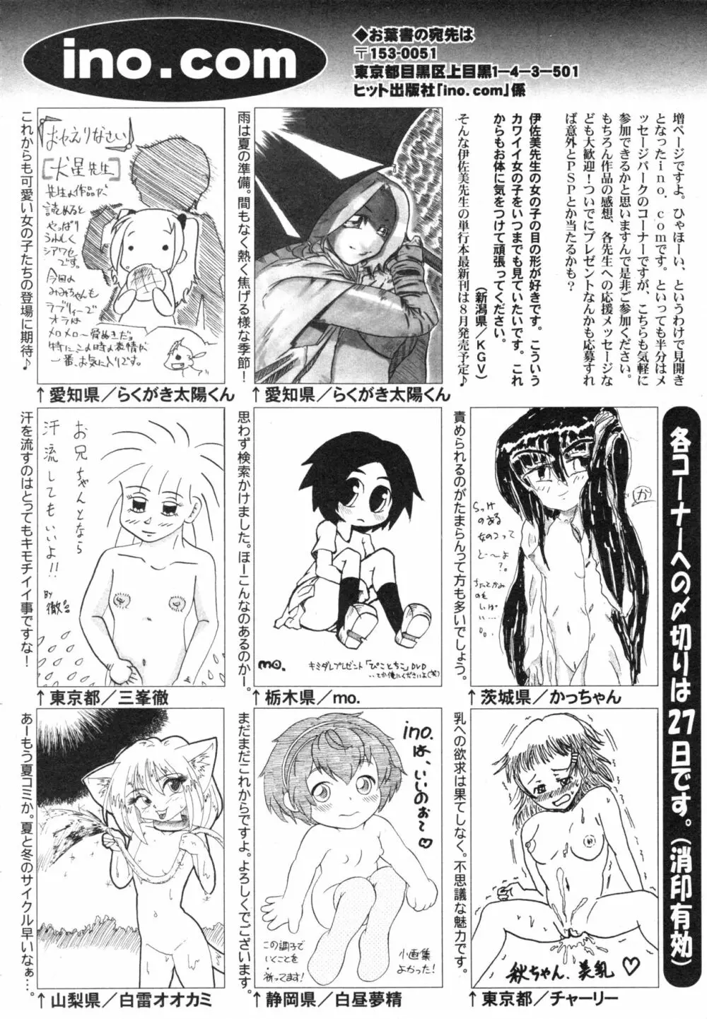 COMIC ino. 2008年8月号 Page.297