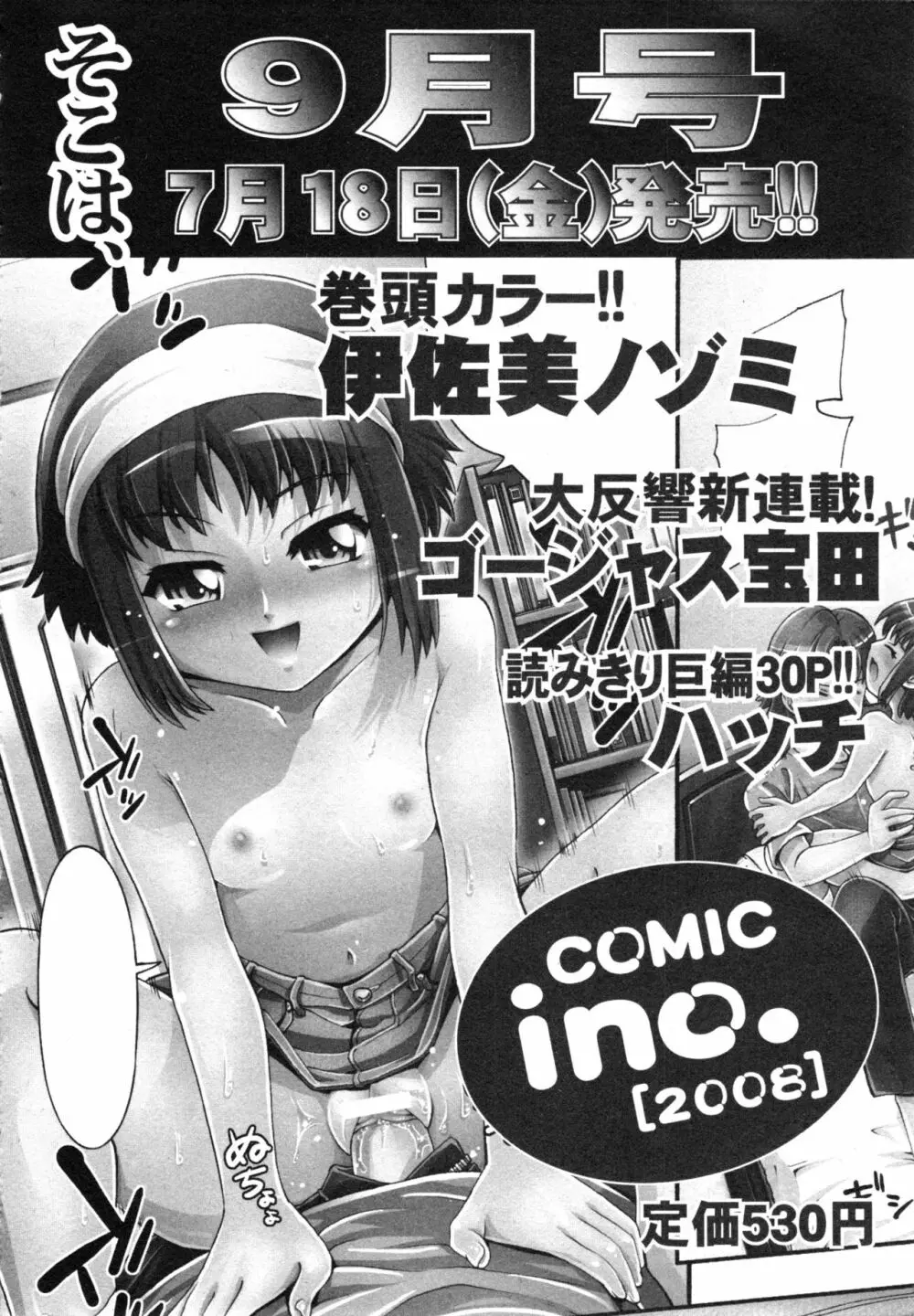 COMIC ino. 2008年8月号 Page.309