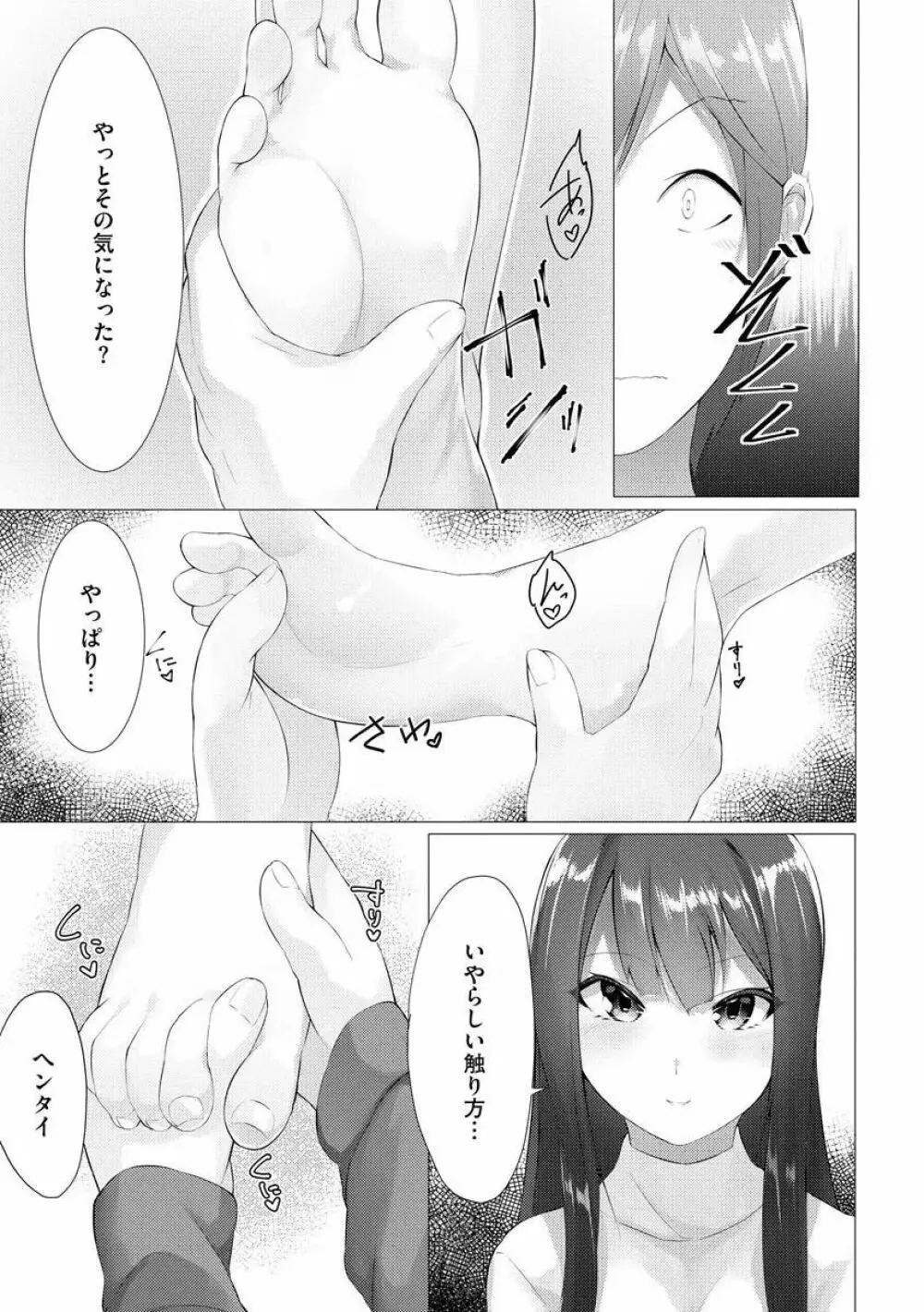 ふーとらっぷ 第1話 Page.16