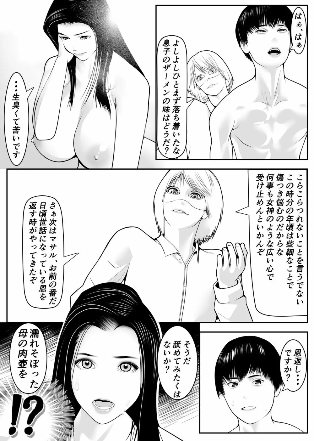 新月館主人 Page.25