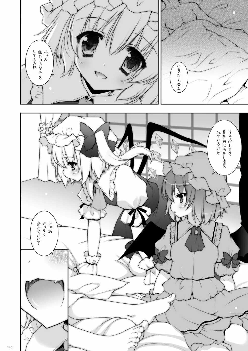 しぐにゃんetc総集編01 Page.140