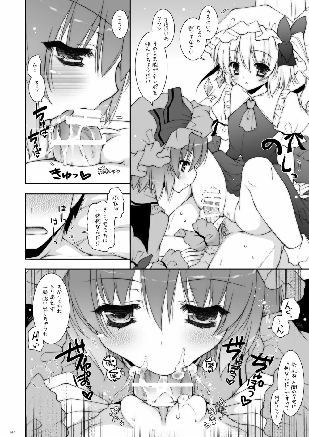 しぐにゃんetc総集編01 Page.144