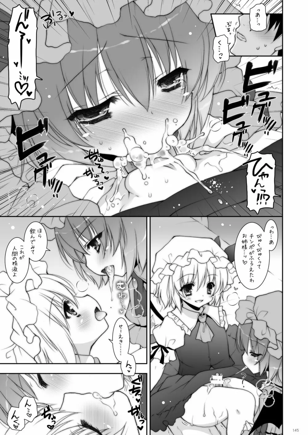 しぐにゃんetc総集編01 Page.145