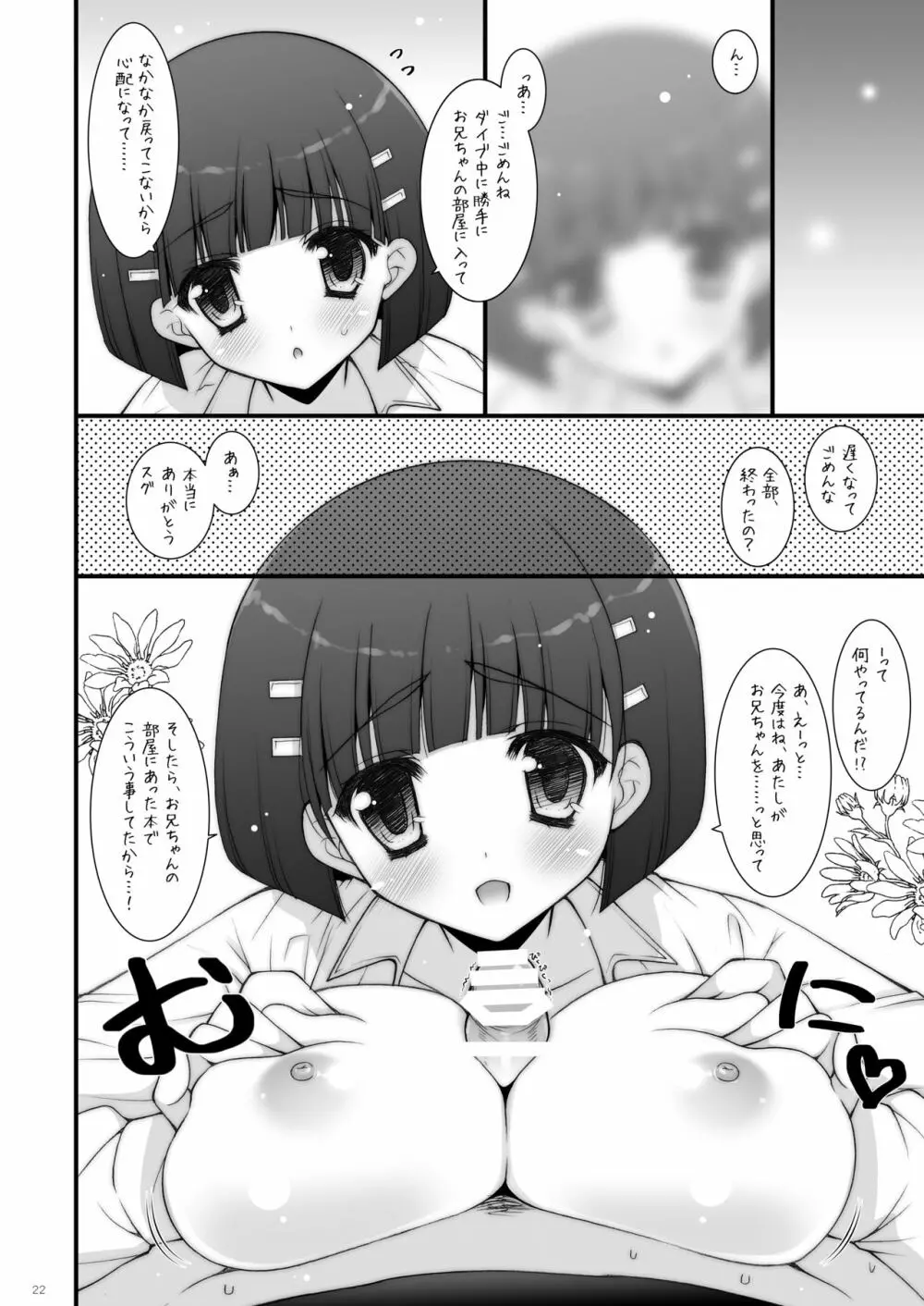 しぐにゃんetc総集編01 Page.22