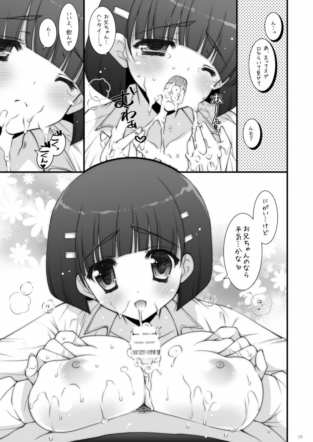 しぐにゃんetc総集編01 Page.25