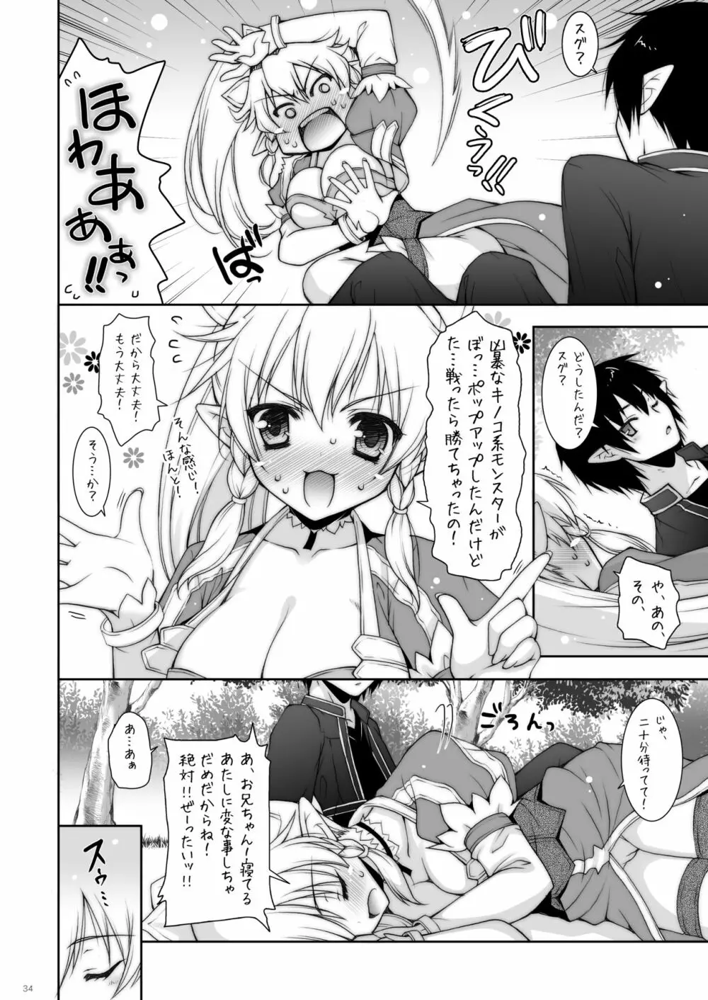 しぐにゃんetc総集編01 Page.34