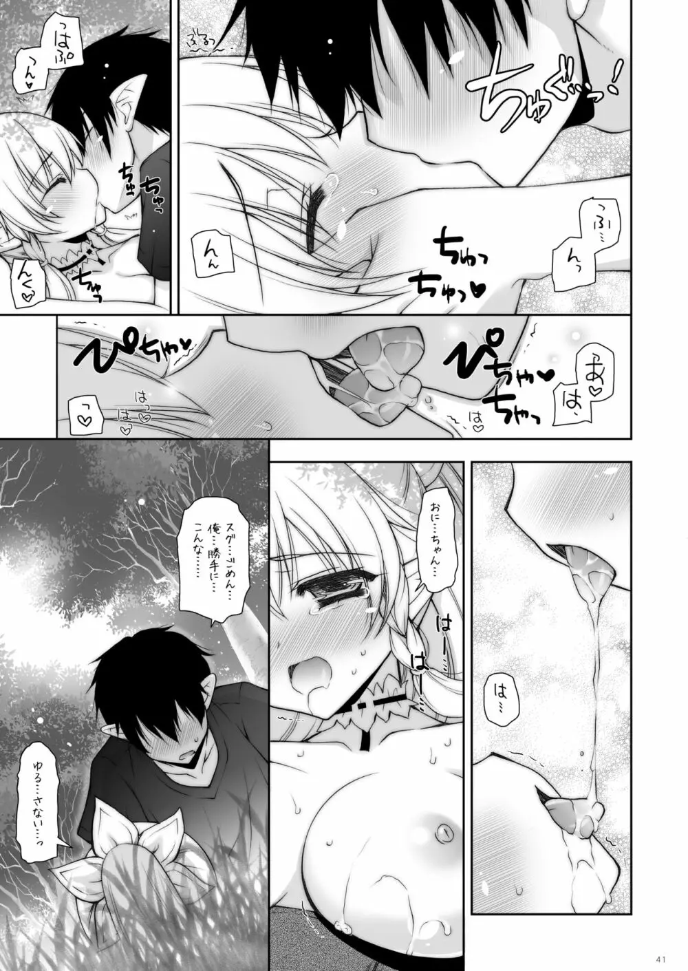 しぐにゃんetc総集編01 Page.41