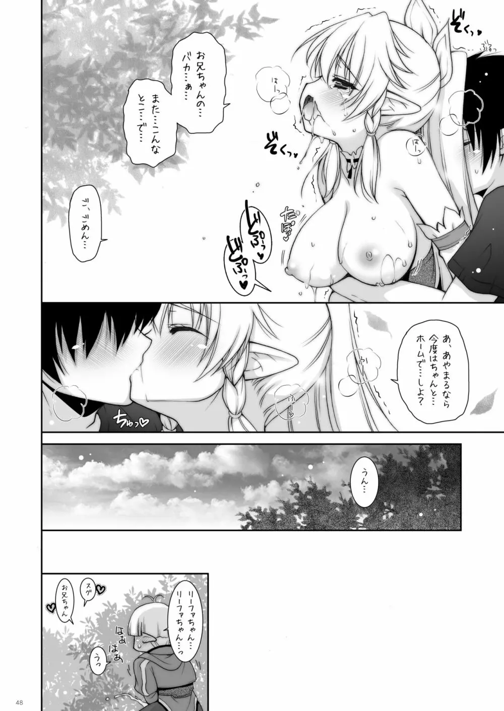 しぐにゃんetc総集編01 Page.48