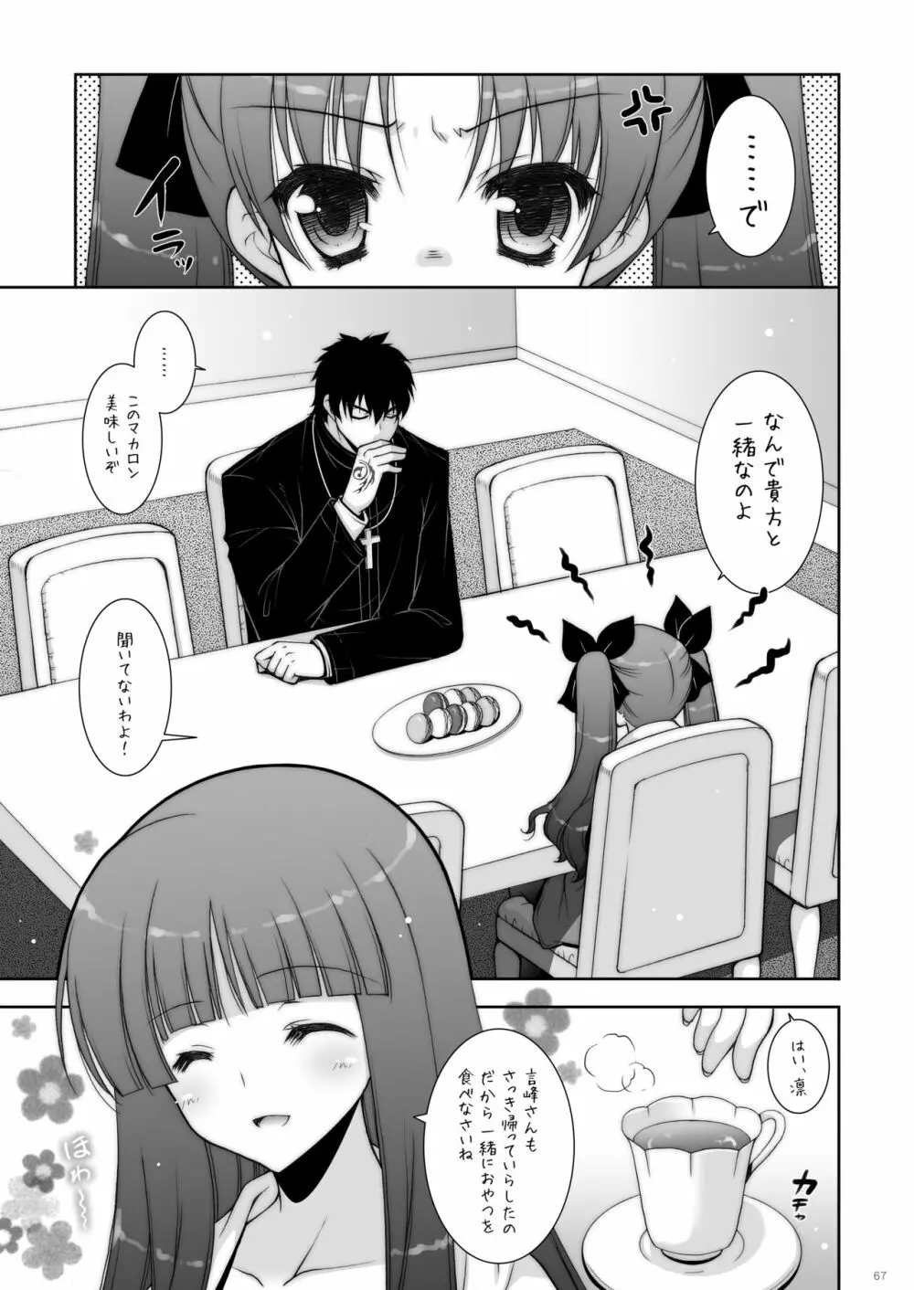 しぐにゃんetc総集編01 Page.67