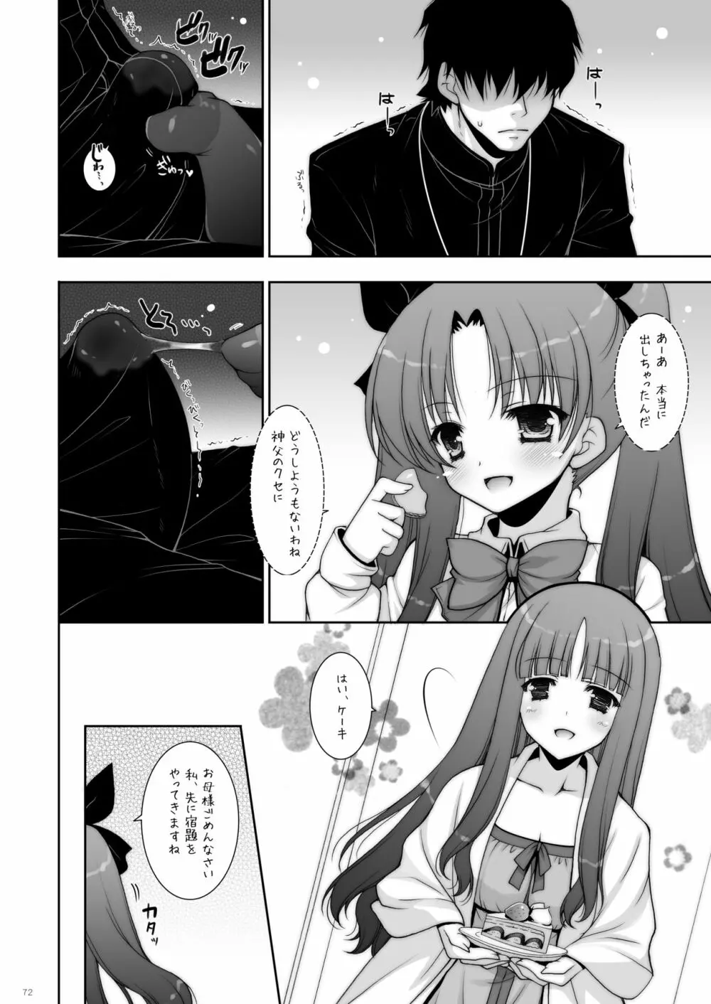 しぐにゃんetc総集編01 Page.72