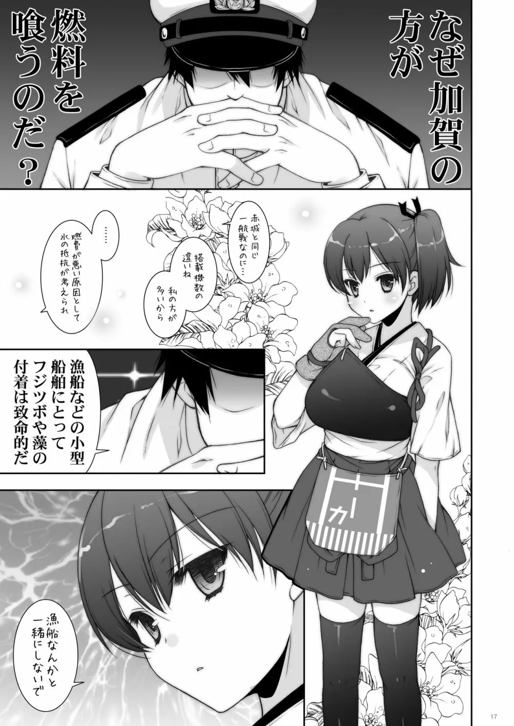 艦○れ総集編02 Page.17