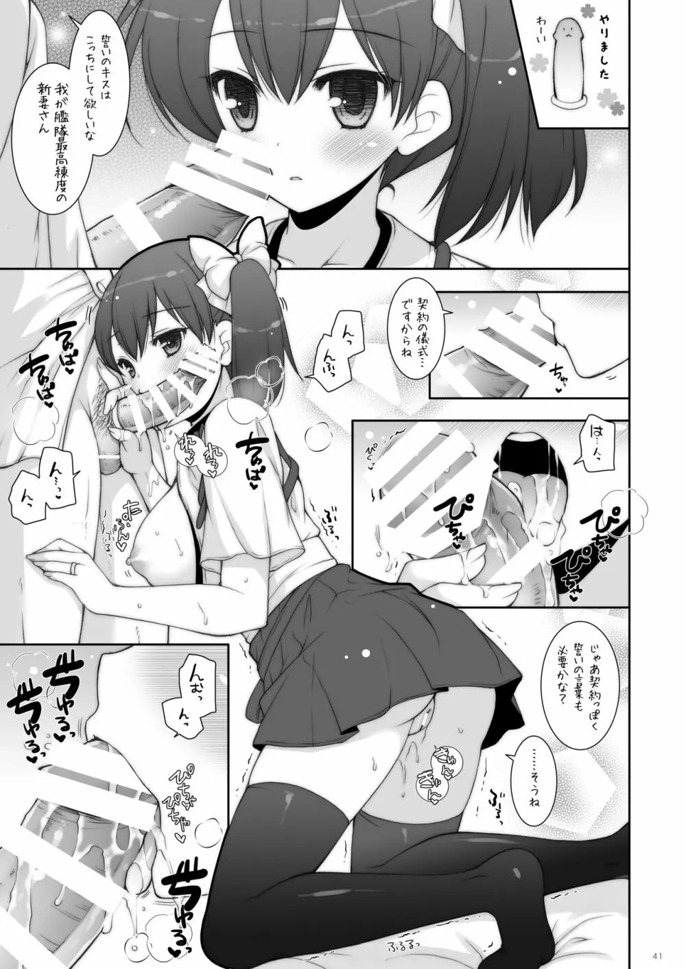 艦○れ総集編02 Page.41