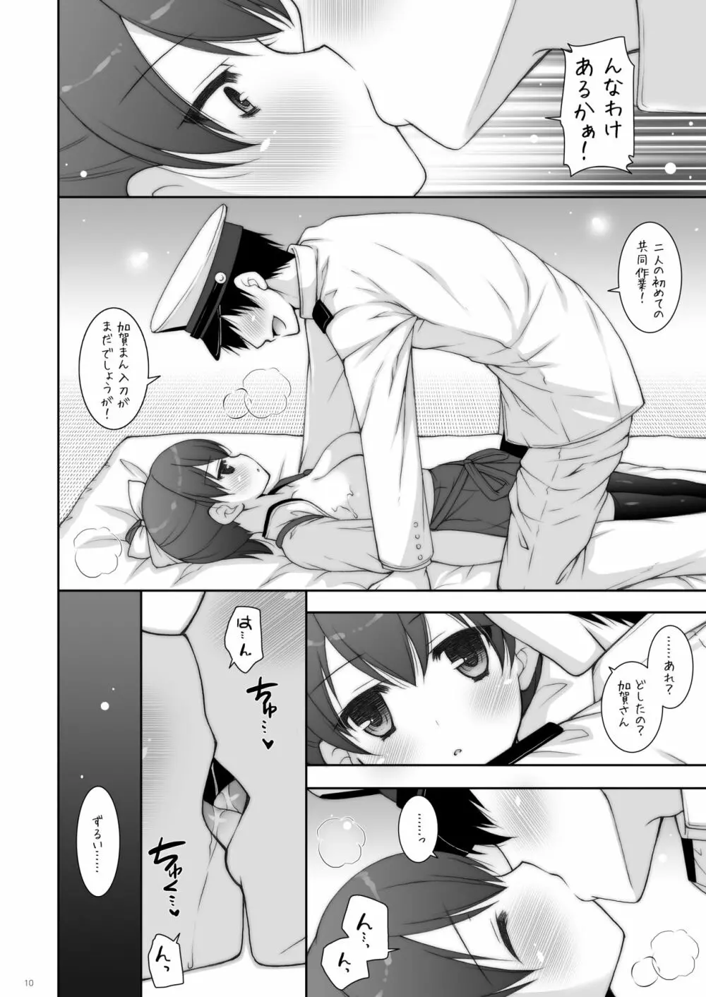 艦○れ総集編02 Page.44