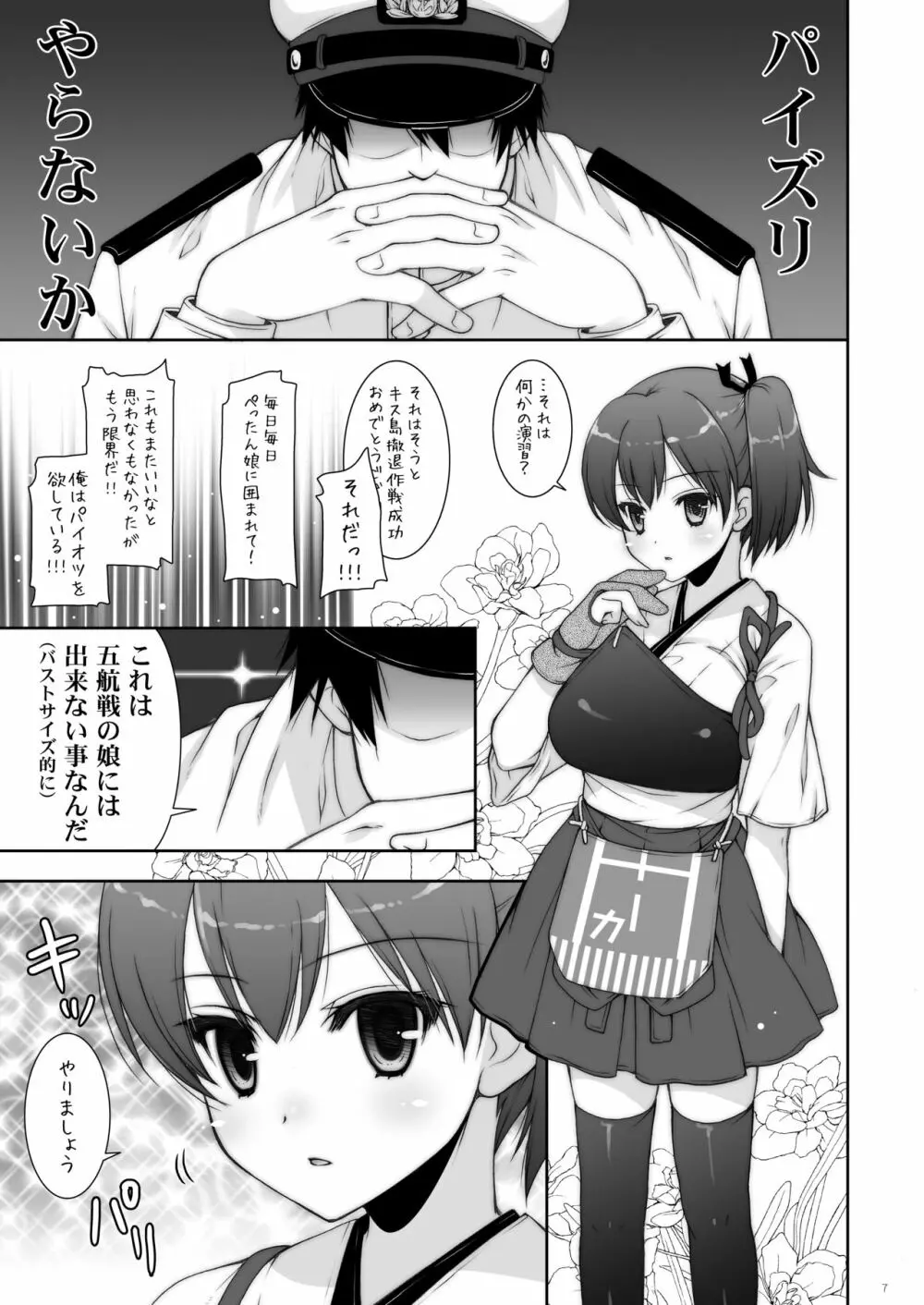 艦○れ総集編02 Page.7