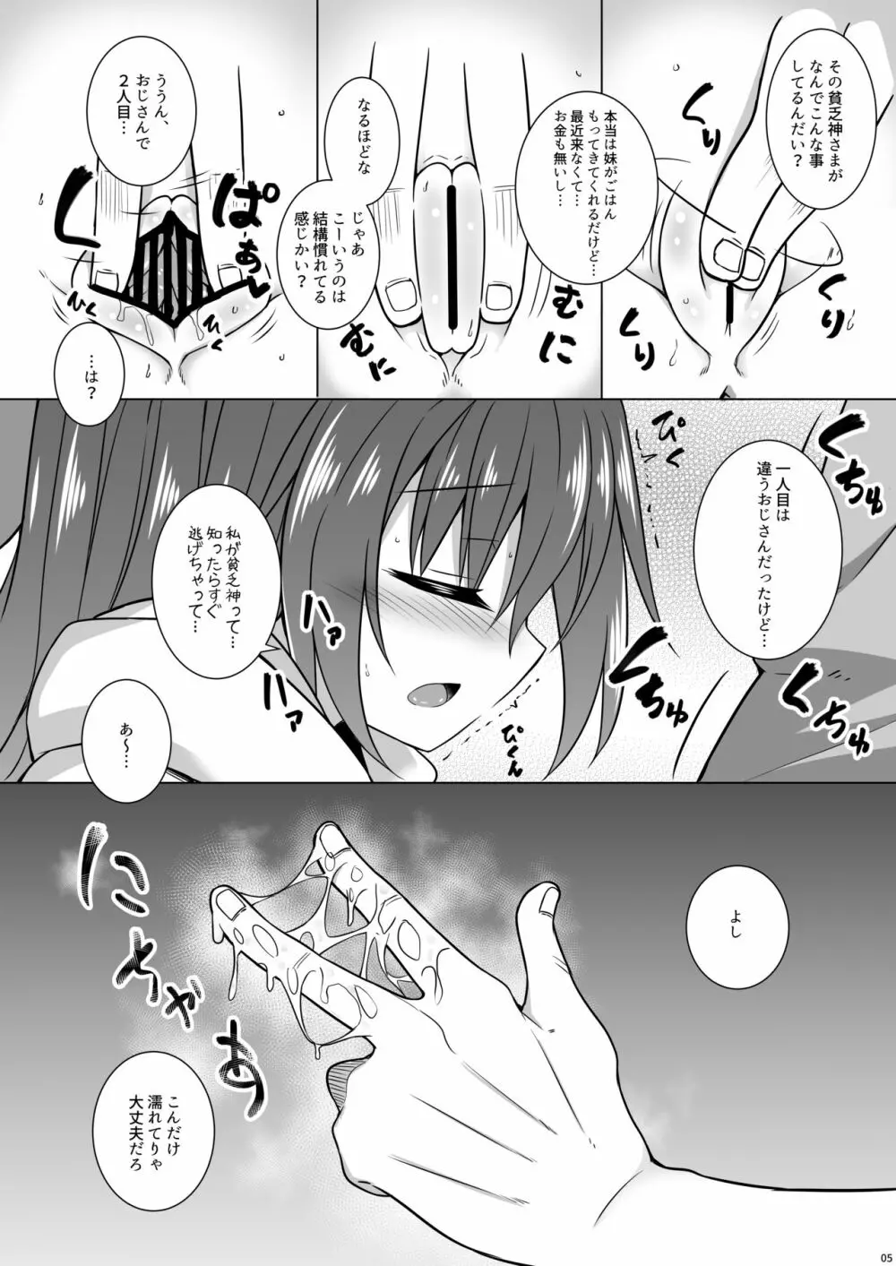 金は無くともお腹は空く Page.4