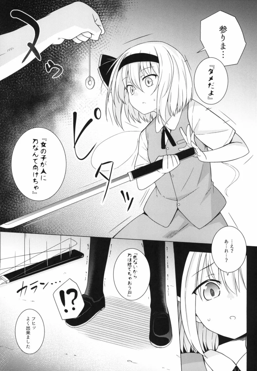 催眠妖夢 Page.7