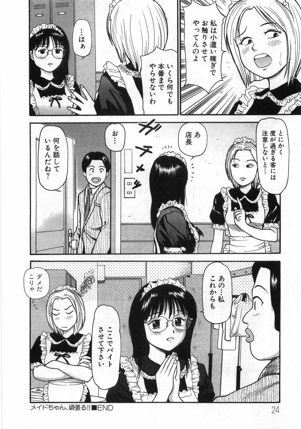 ね！しよっ Page.29