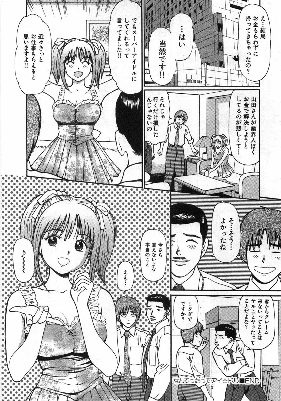 ね！しよっ Page.89