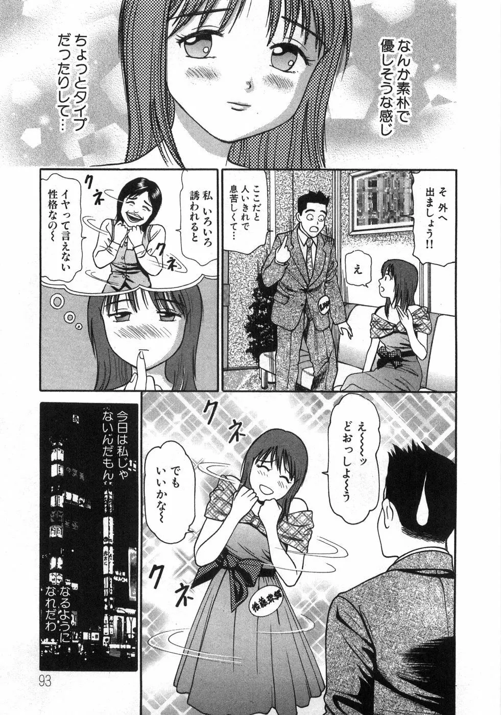 ね！しよっ Page.98