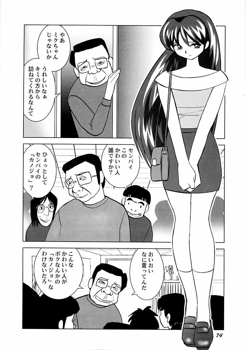 ミクの乱交日記 Page.75
