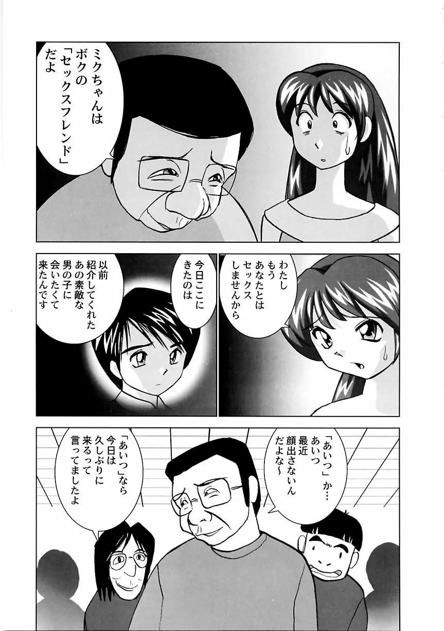 ミクの乱交日記 Page.76