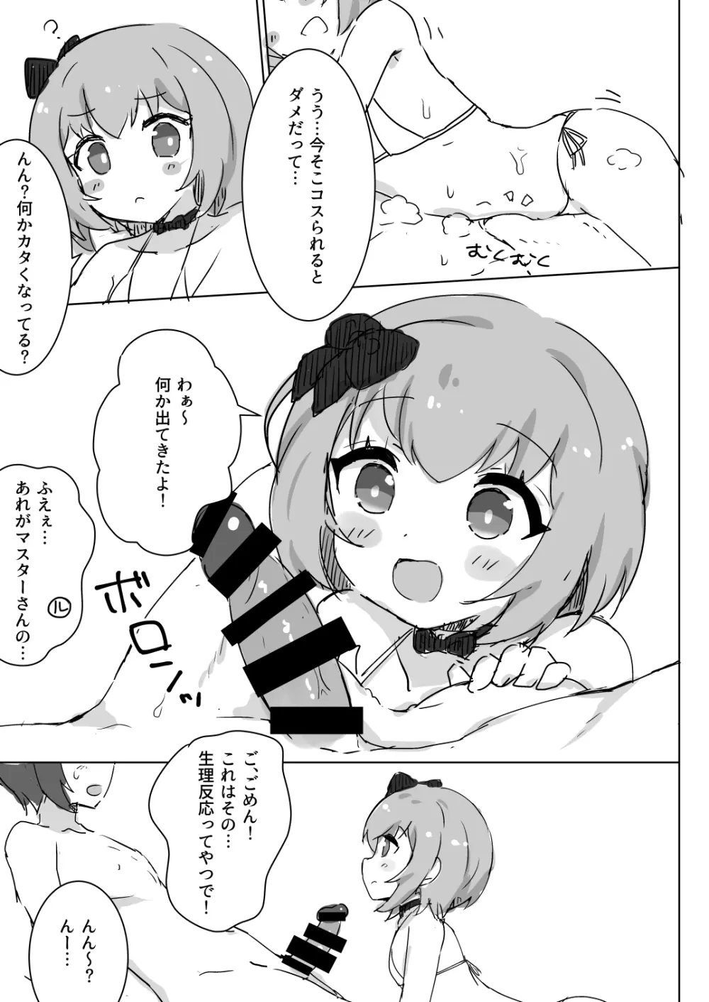 ふわふわバスタイム Page.9