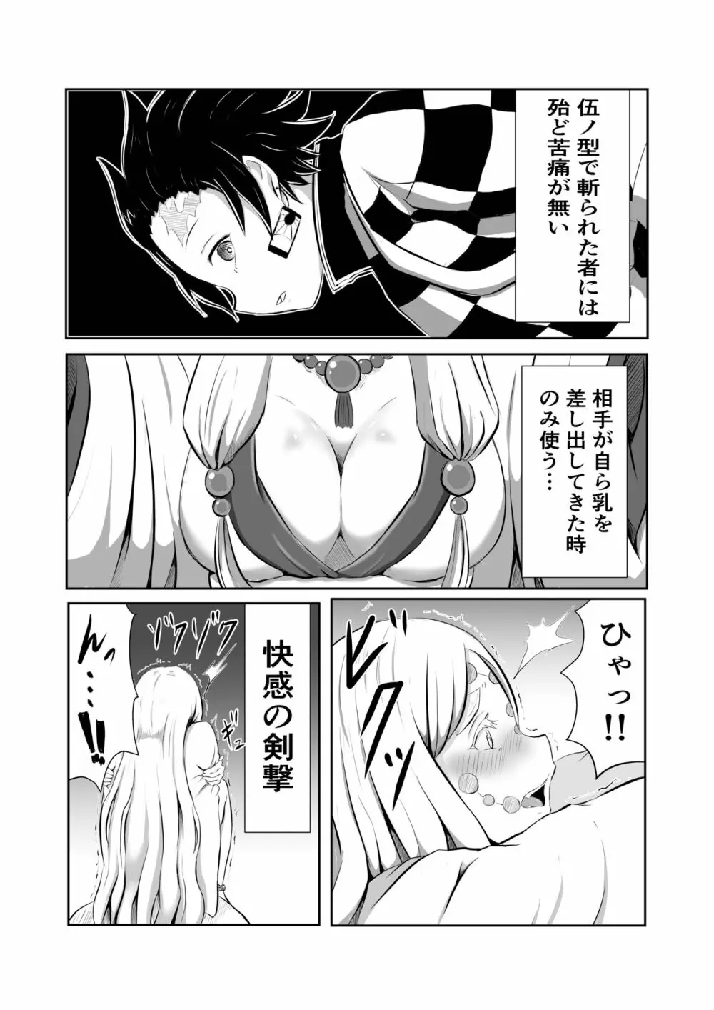 ヒノカミセックス。 Page.4