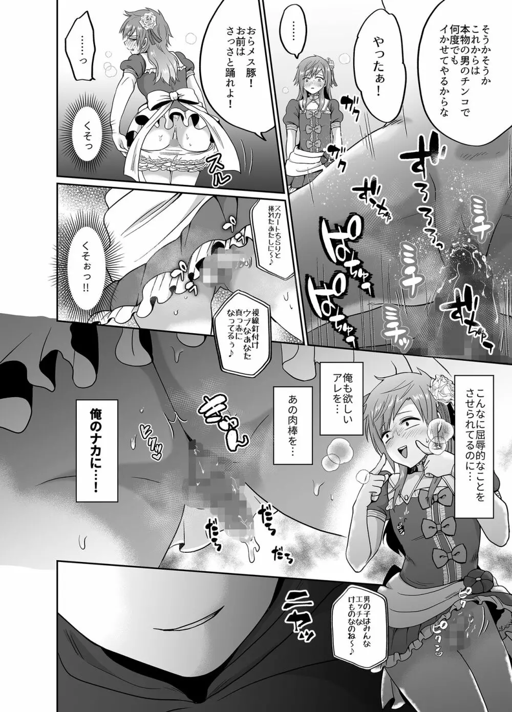 不良少年メス堕ち抗争記 Page.13