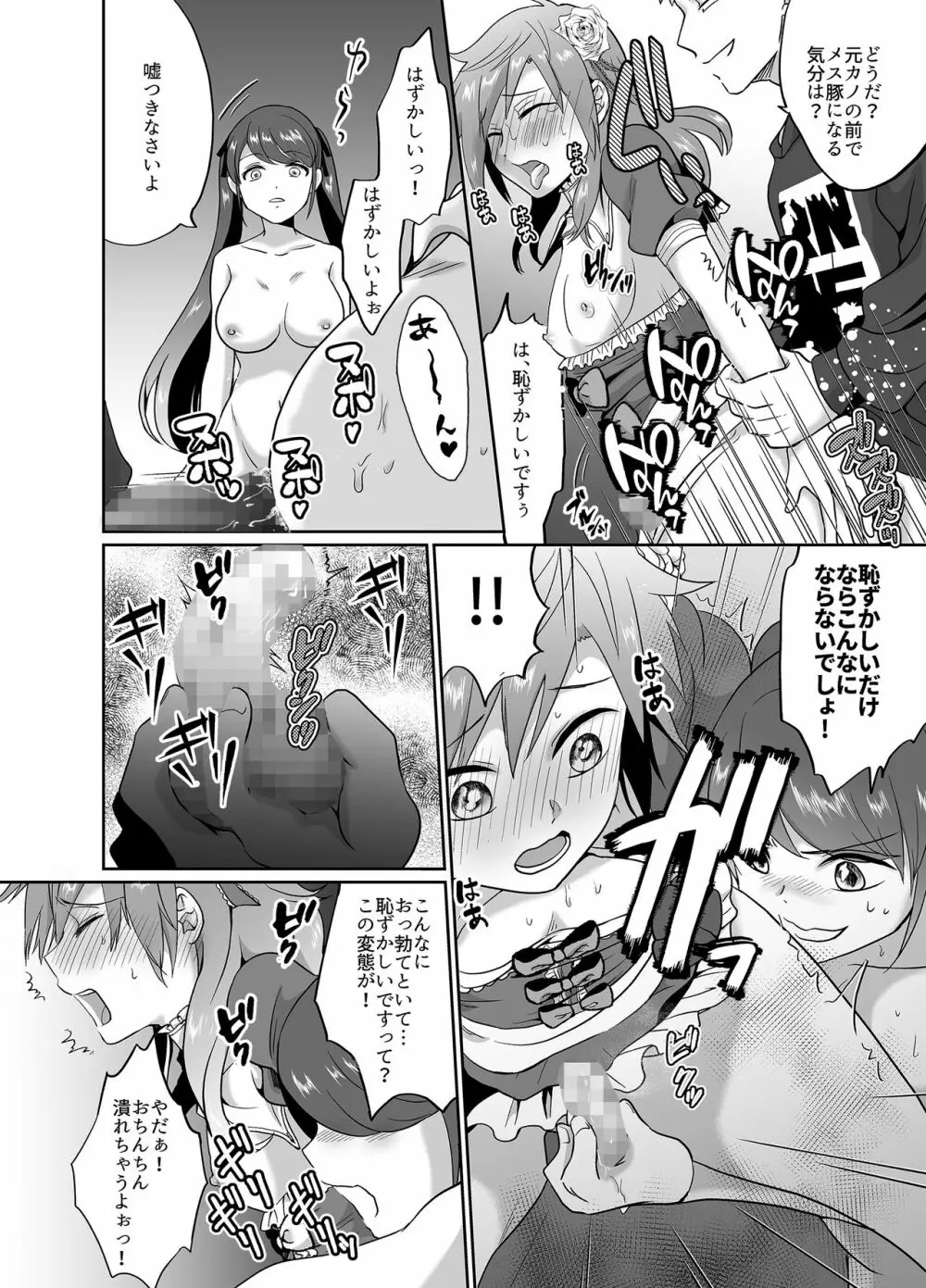 不良少年メス堕ち抗争記 Page.15