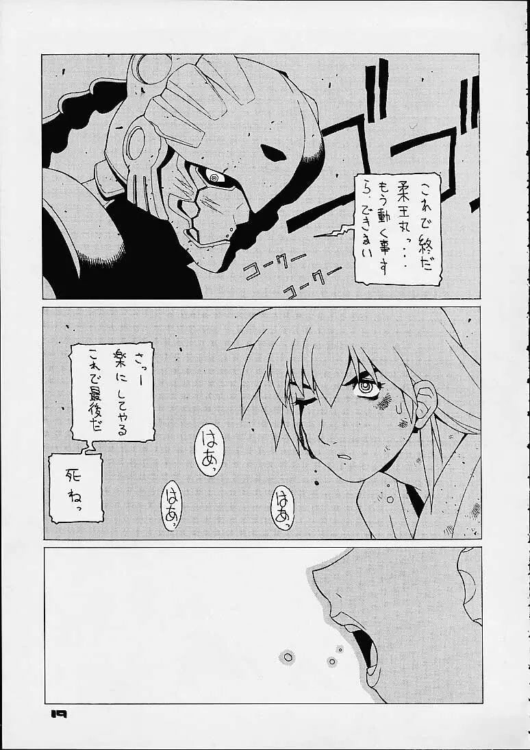 プラレス ダイナマイト Page.17