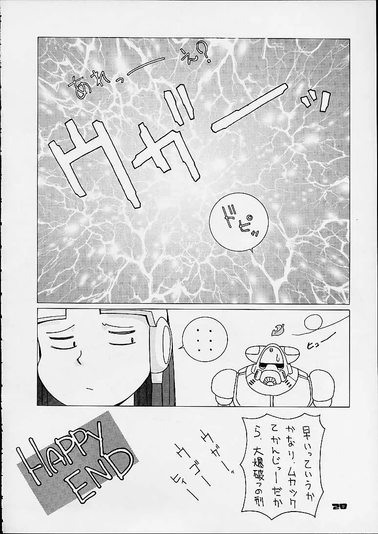 プラレス ダイナマイト Page.26