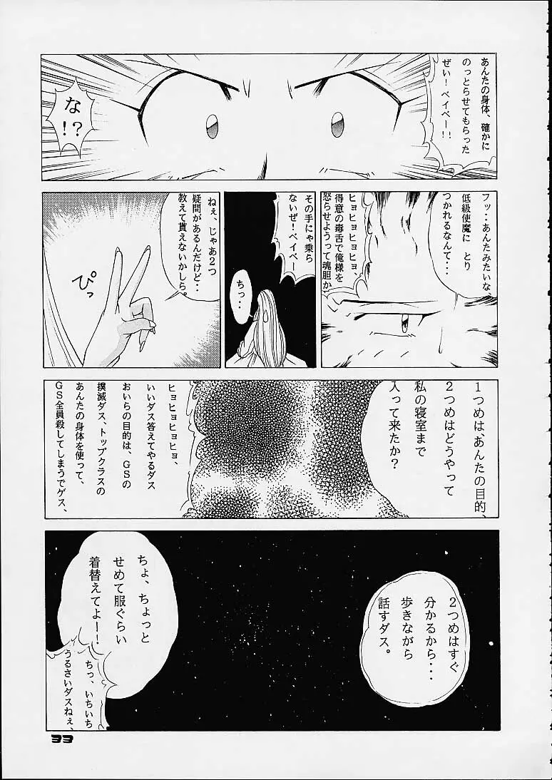 プラレス ダイナマイト Page.31