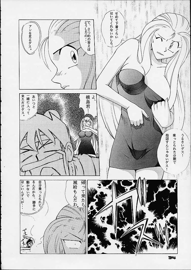 プラレス ダイナマイト Page.32