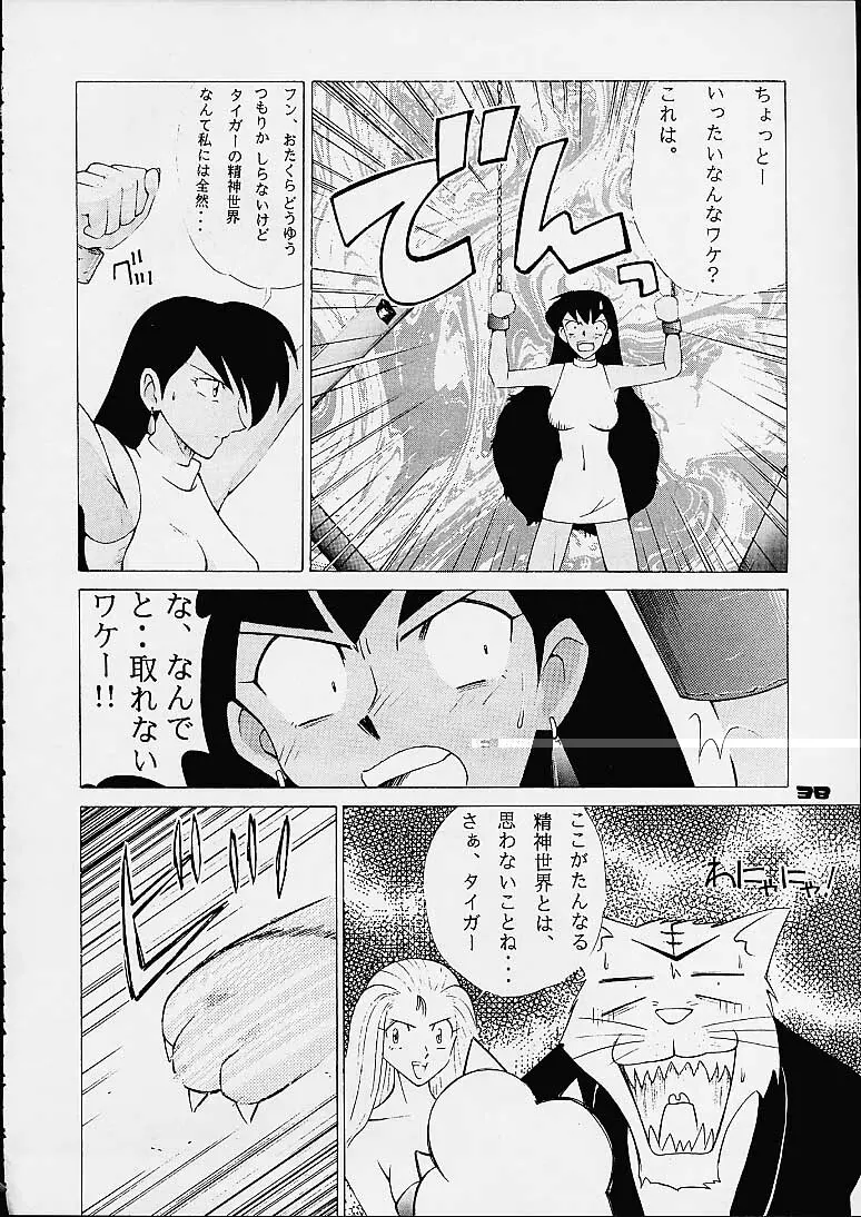 プラレス ダイナマイト Page.36