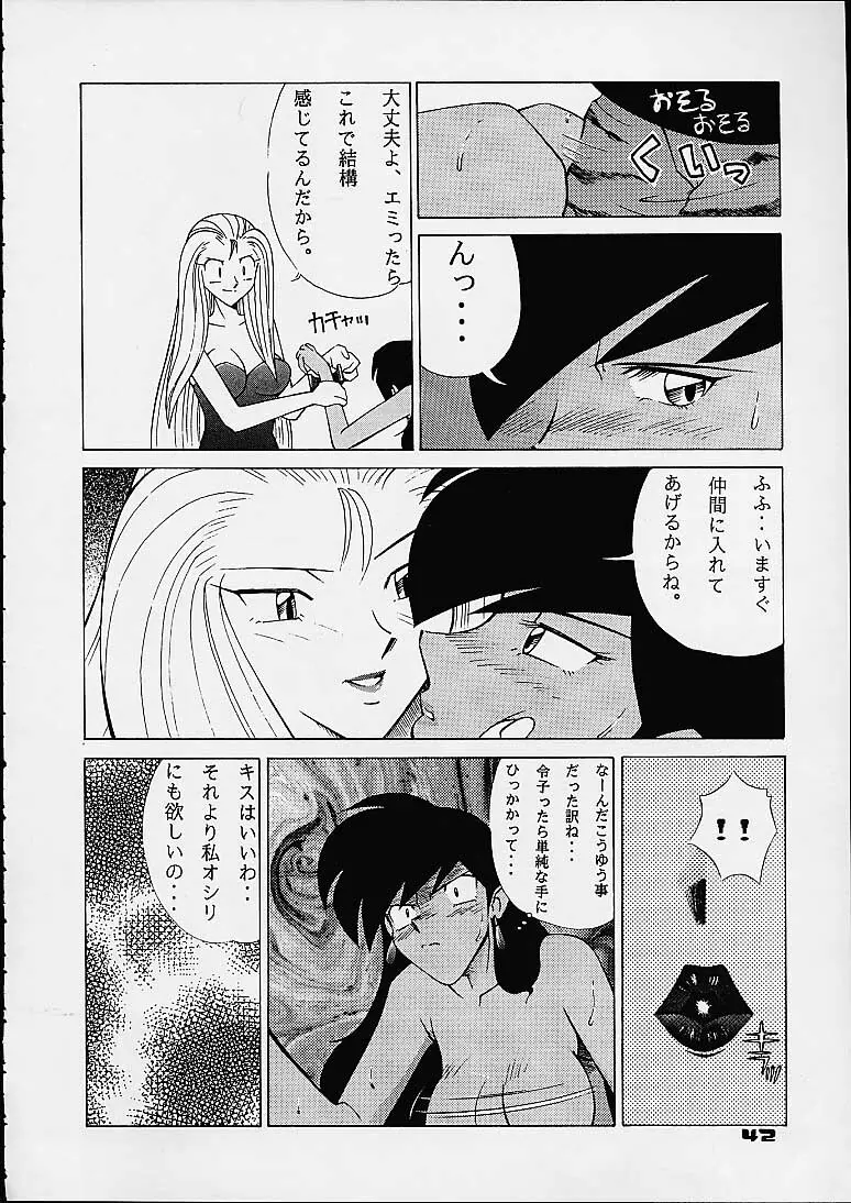 プラレス ダイナマイト Page.40