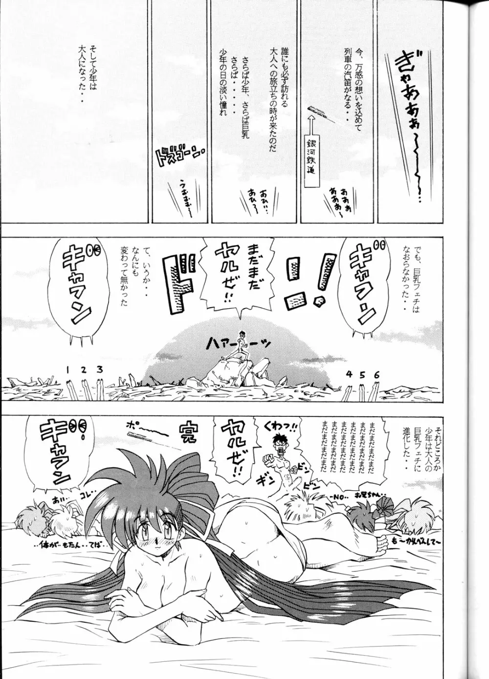 ス堂六巻 Page.36