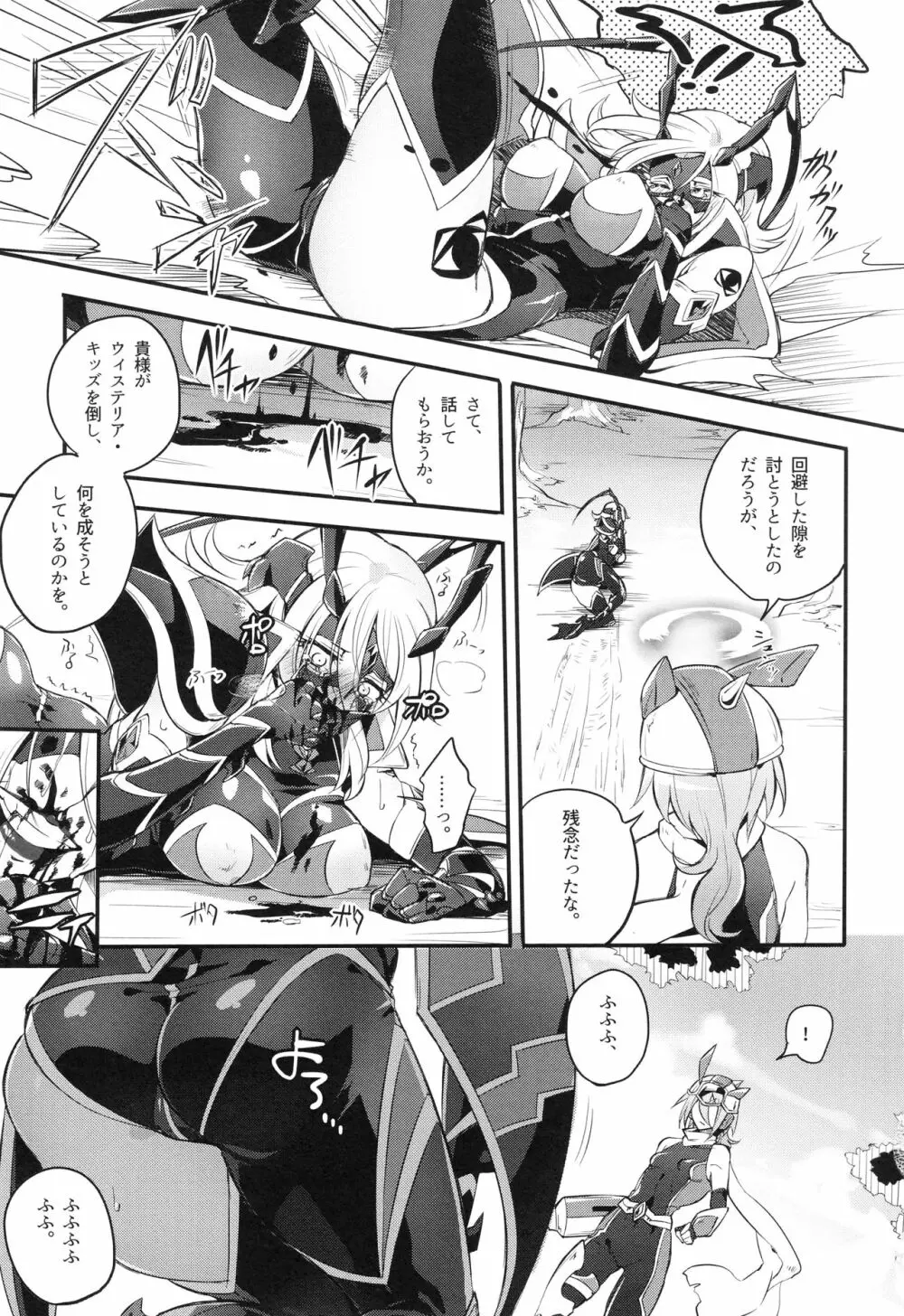 ウィステリアの戦姫～凌○堕ちする変身ヒロ Page.100