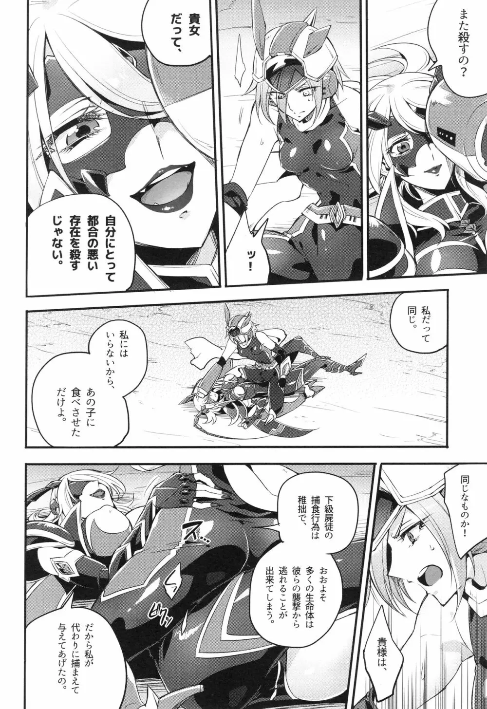 ウィステリアの戦姫～凌○堕ちする変身ヒロ Page.105