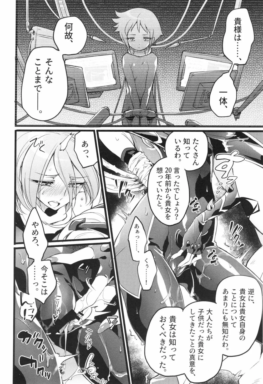 ウィステリアの戦姫～凌○堕ちする変身ヒロ Page.115