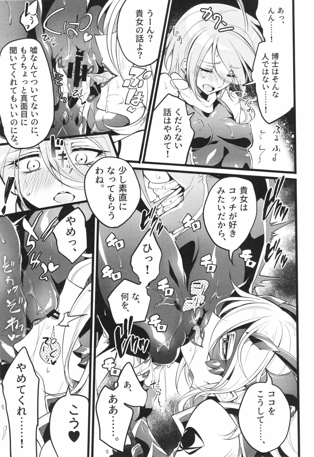 ウィステリアの戦姫～凌○堕ちする変身ヒロ Page.118