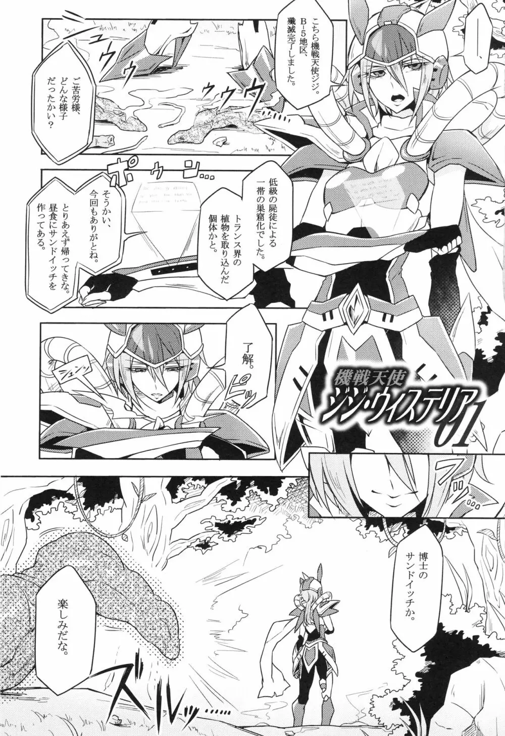 ウィステリアの戦姫～凌○堕ちする変身ヒロ Page.12