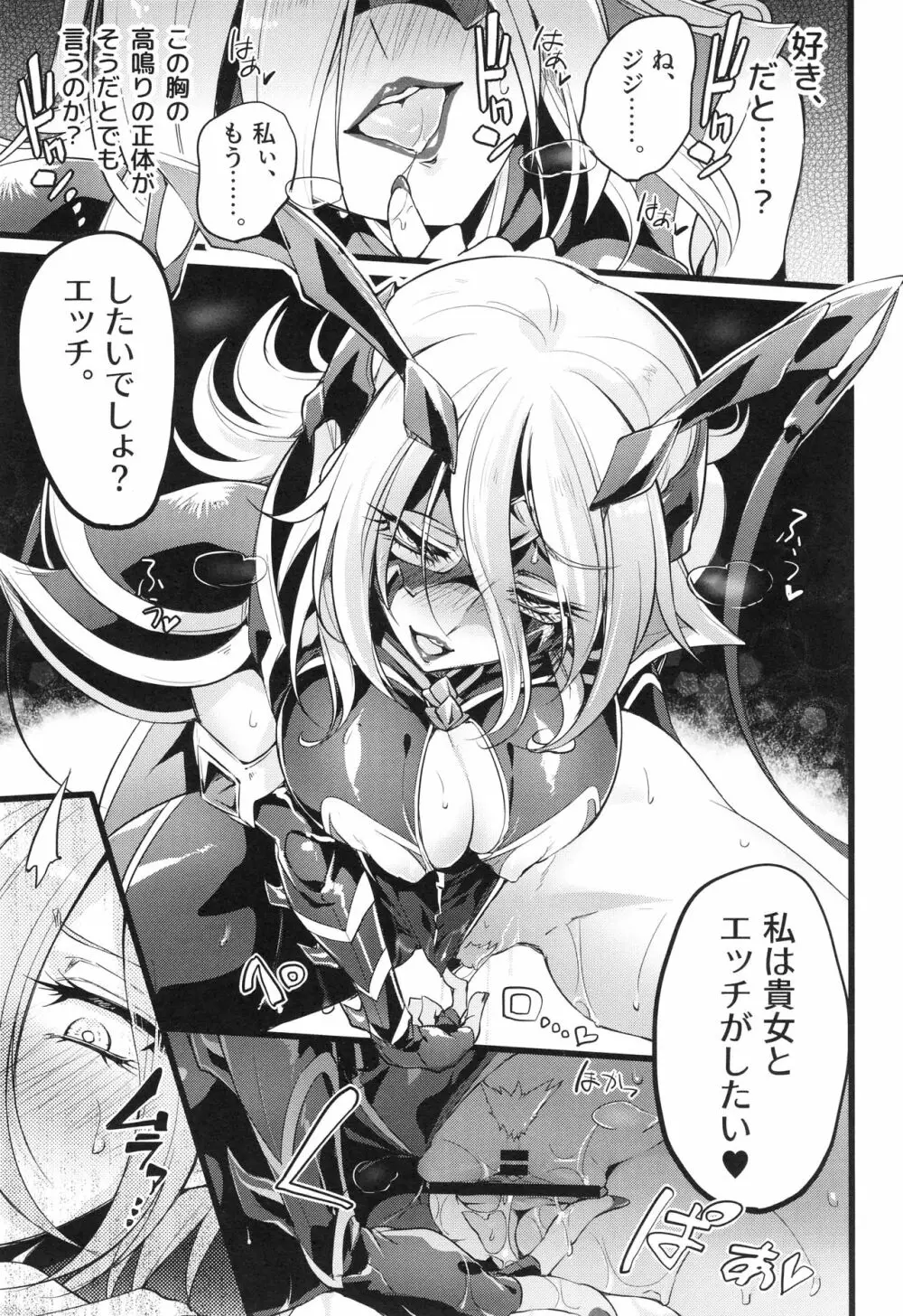 ウィステリアの戦姫～凌○堕ちする変身ヒロ Page.122