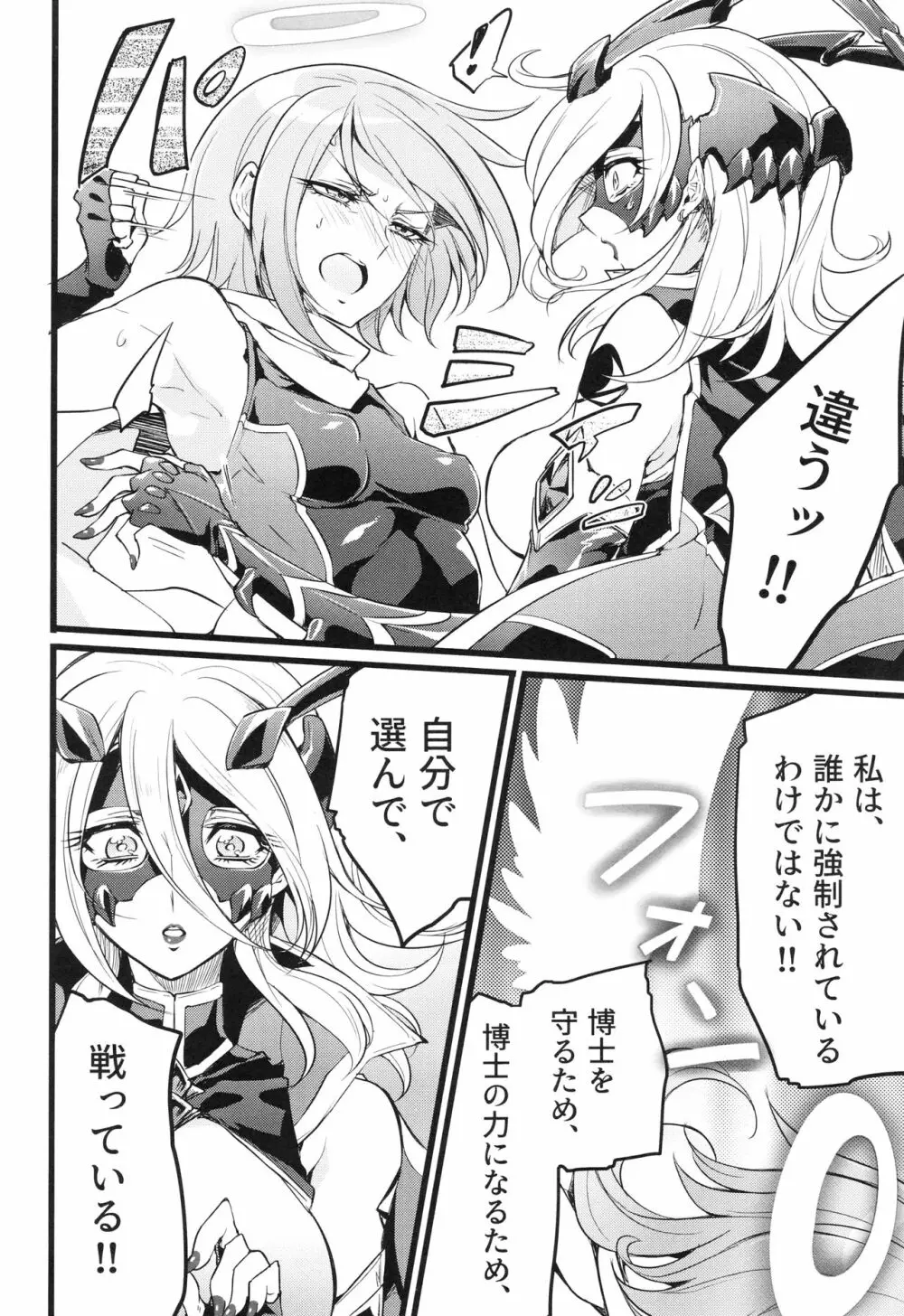 ウィステリアの戦姫～凌○堕ちする変身ヒロ Page.129