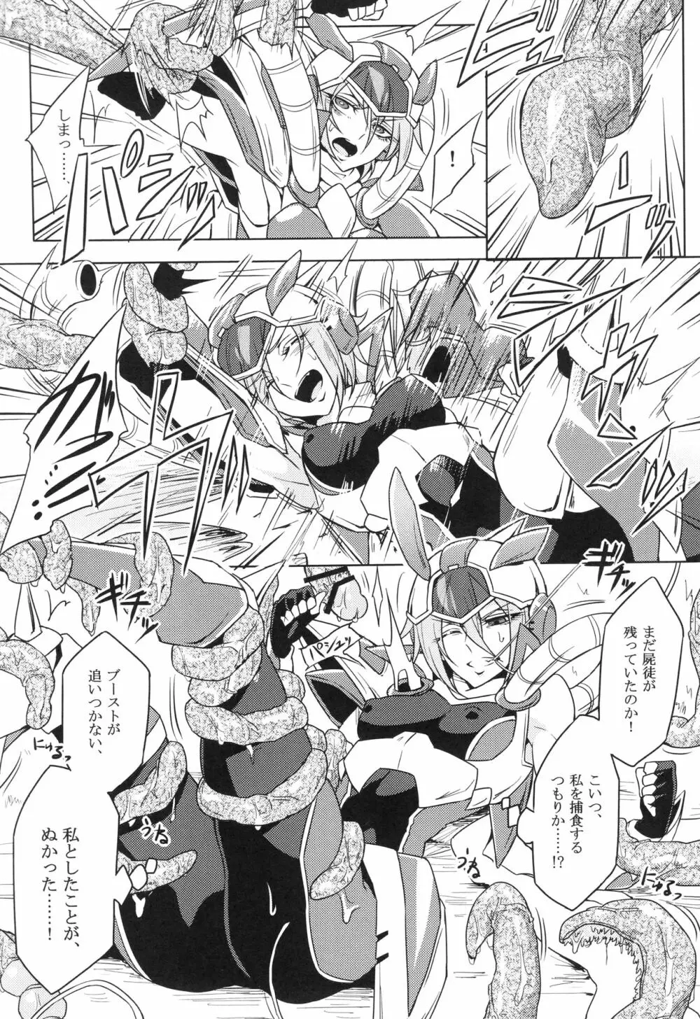 ウィステリアの戦姫～凌○堕ちする変身ヒロ Page.13