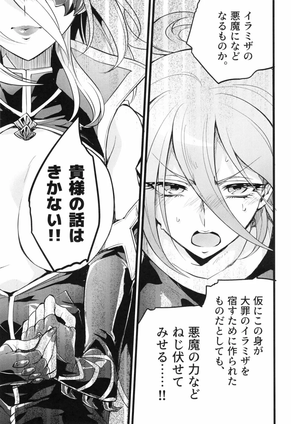 ウィステリアの戦姫～凌○堕ちする変身ヒロ Page.130