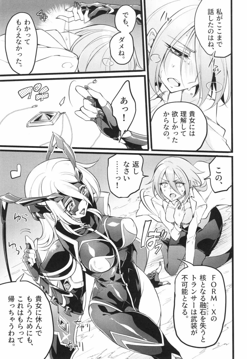 ウィステリアの戦姫～凌○堕ちする変身ヒロ Page.132