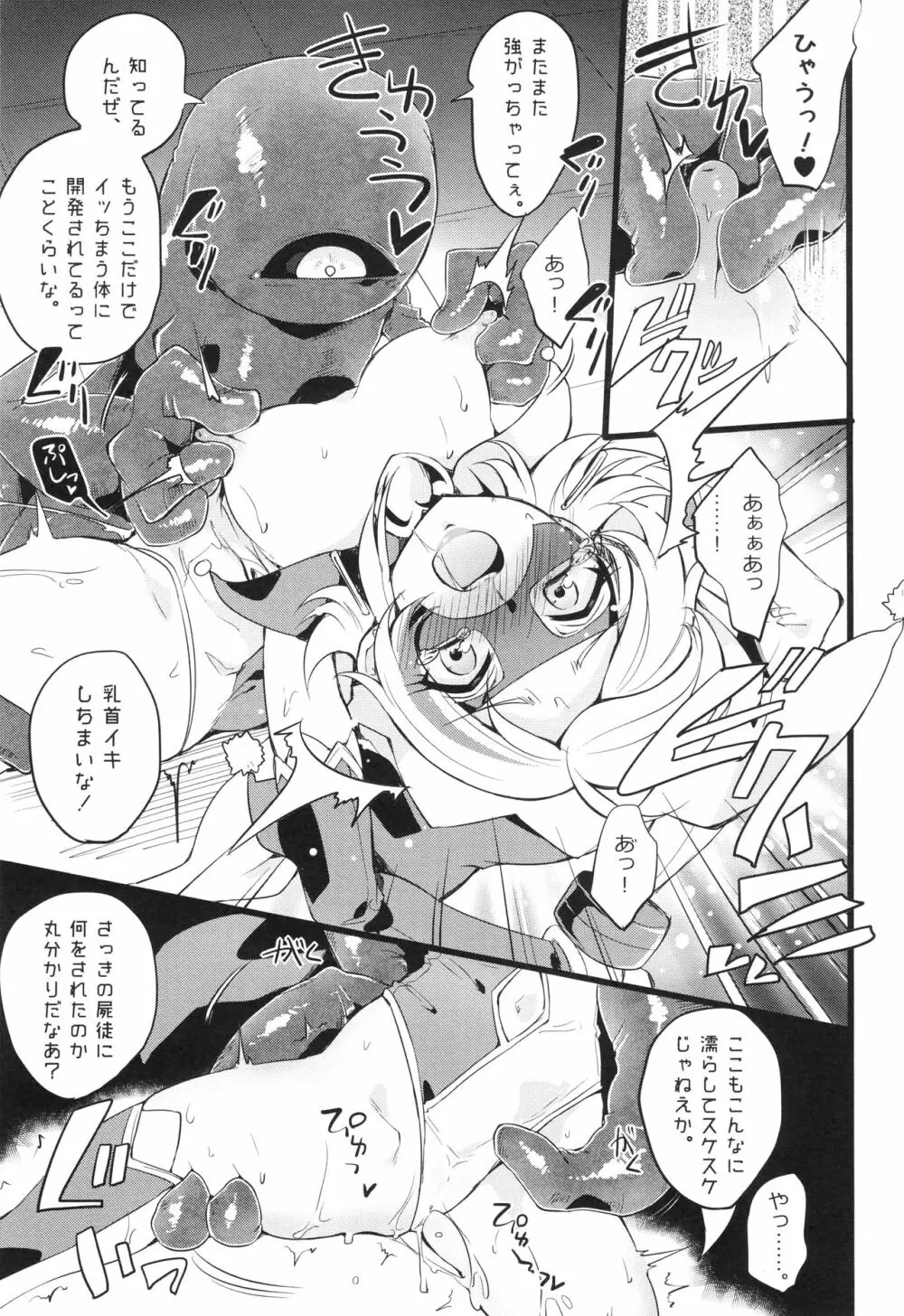 ウィステリアの戦姫～凌○堕ちする変身ヒロ Page.160