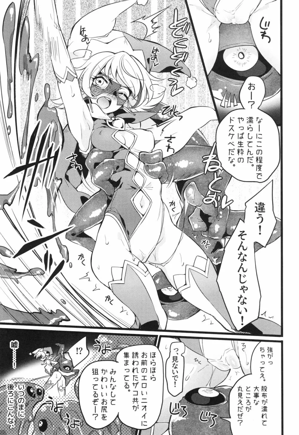 ウィステリアの戦姫～凌○堕ちする変身ヒロ Page.176