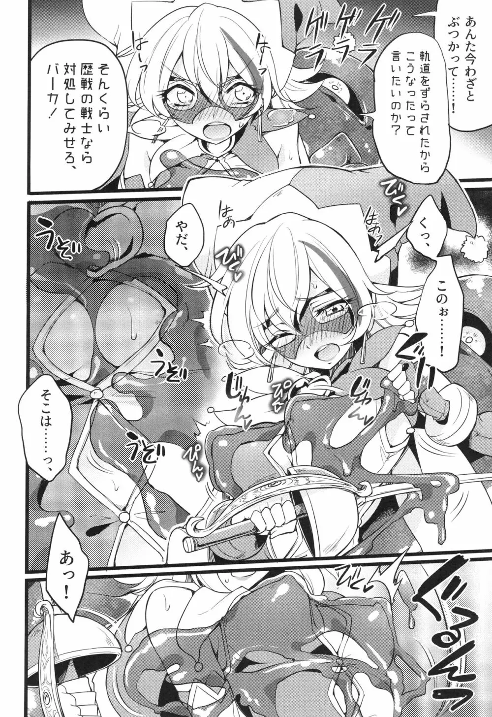 ウィステリアの戦姫～凌○堕ちする変身ヒロ Page.181