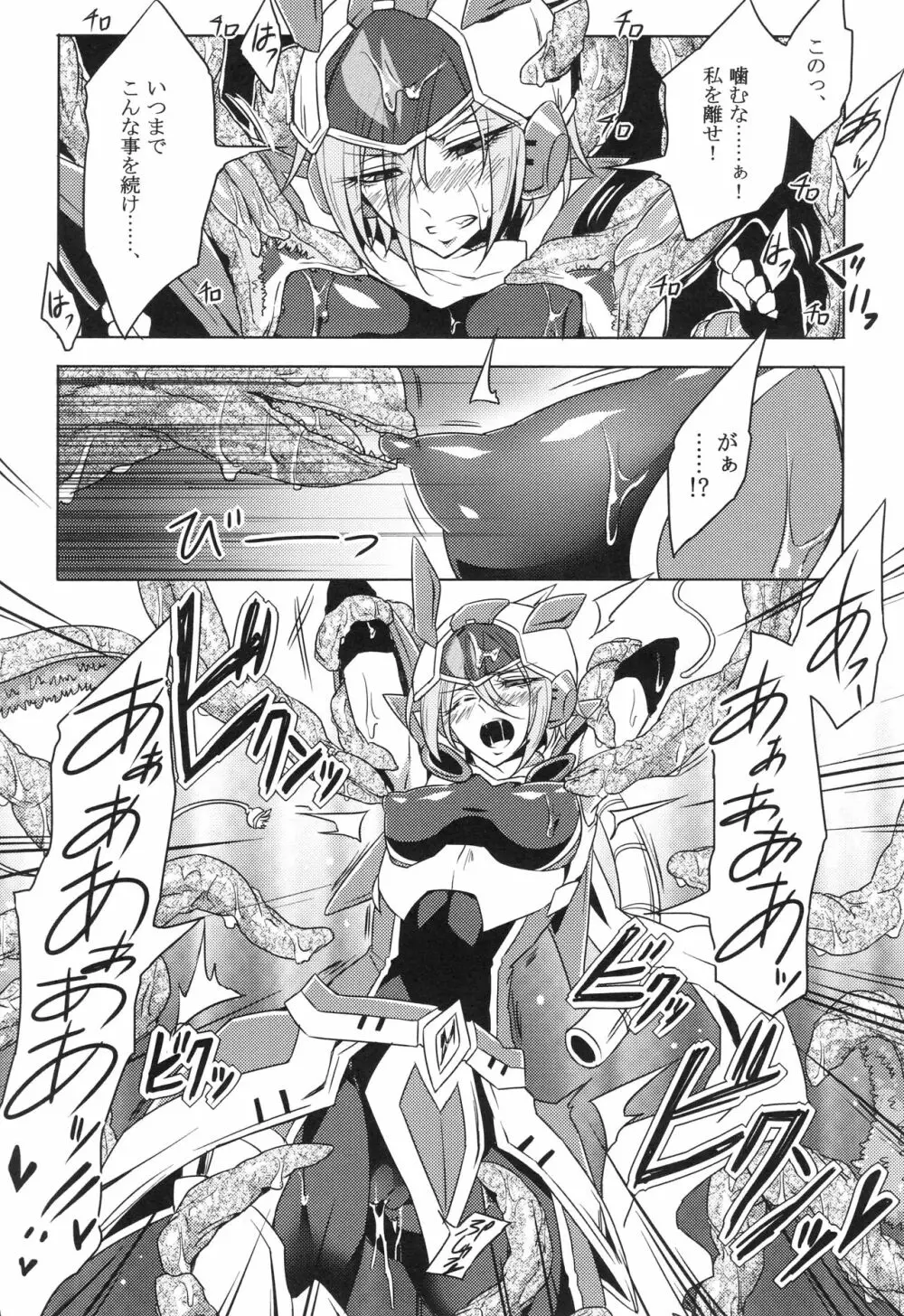 ウィステリアの戦姫～凌○堕ちする変身ヒロ Page.21